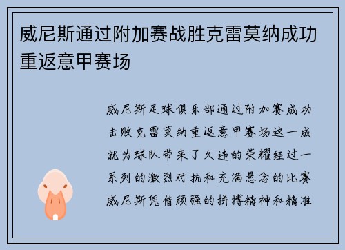 威尼斯通过附加赛战胜克雷莫纳成功重返意甲赛场 威尼斯通过附加赛战胜克雷莫纳成功重返意甲赛场