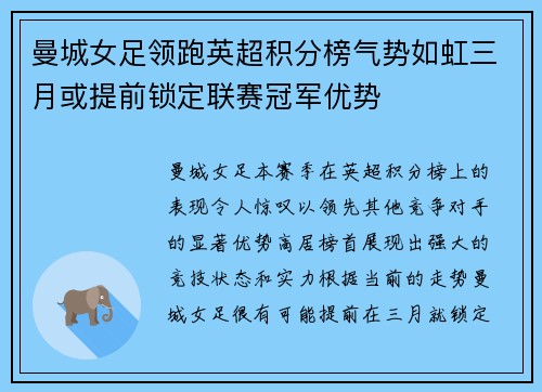 曼城女足领跑英超积分榜气势如虹三月或提前锁定联赛冠军优势 曼城女足领跑英超积分榜气势如虹三月或提前锁定联赛冠军优势