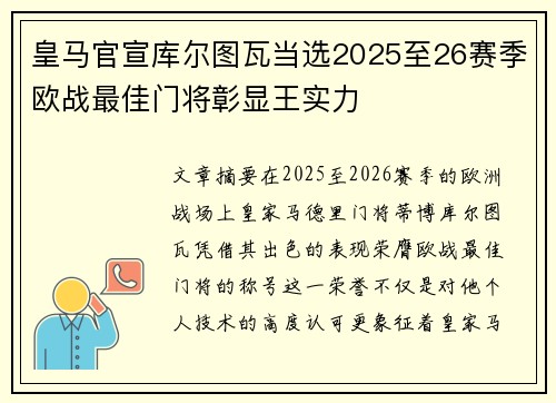 皇马官宣库尔图瓦当选2025至26赛季欧战最佳门将彰显王实力 皇马官宣库尔图瓦当选2025至26赛季欧战最佳门将彰显王实力