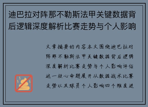 迪巴拉对阵那不勒斯法甲关键数据背后逻辑深度解析比赛走势与个人影响评估 迪巴拉对阵那不勒斯法甲关键数据背后逻辑深度解析比赛走势与个人影响评估