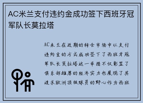 AC米兰支付违约金成功签下西班牙冠军队长莫拉塔 AC米兰支付违约金成功签下西班牙冠军队长莫拉塔