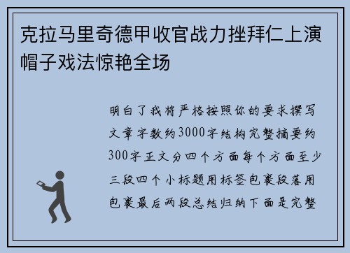 克拉马里奇德甲收官战力挫拜仁上演帽子戏法惊艳全场 克拉马里奇德甲收官战力挫拜仁上演帽子戏法惊艳全场