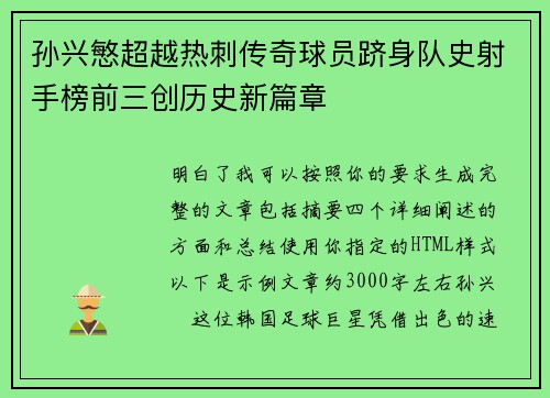 孙兴慜超越热刺传奇球员跻身队史射手榜前三创历史新篇章 孙兴慜超越热刺传奇球员跻身队史射手榜前三创历史新篇章