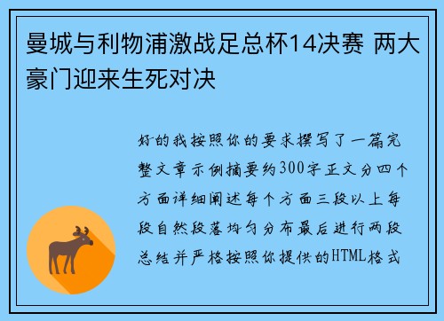 曼城与利物浦激战足总杯14决赛 两大豪门迎来生死对决 曼城与利物浦激战足总杯14决赛 两大豪门迎来生死对决