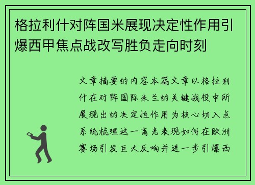 格拉利什对阵国米展现决定性作用引爆西甲焦点战改写胜负走向时刻 格拉利什对阵国米展现决定性作用引爆西甲焦点战改写胜负走向时刻